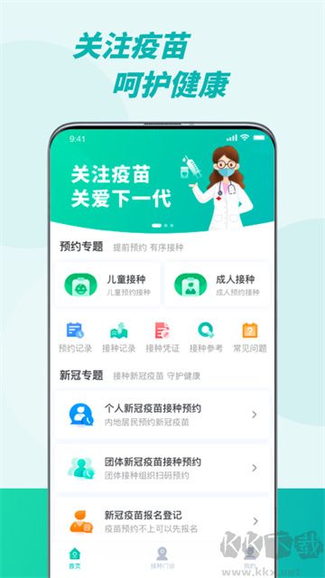 粵苗app v1.8.152正版3