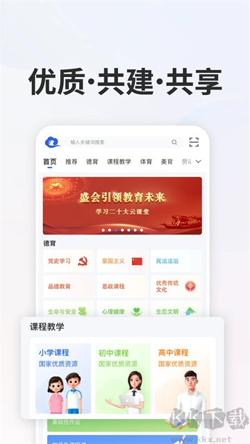 智慧中小學 v7.1.2正版0