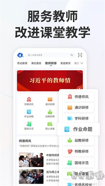 智慧中小學 v7.1.2正版2