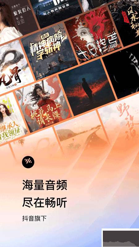番茄暢聽(tīng) v5.9.4.32最新版0