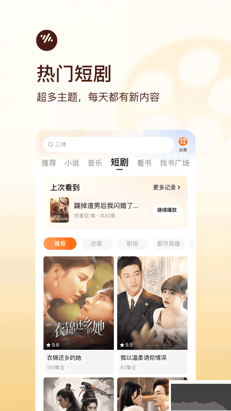 番茄暢聽(tīng) v5.9.4.32最新版3
