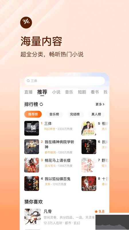 番茄暢聽(tīng) v5.9.4.32最新版2