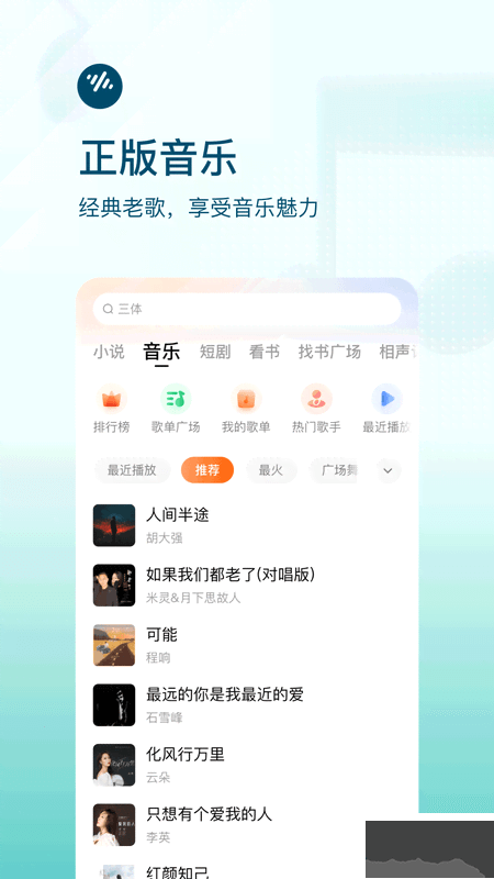 番茄暢聽(tīng) v5.9.4.32最新版1