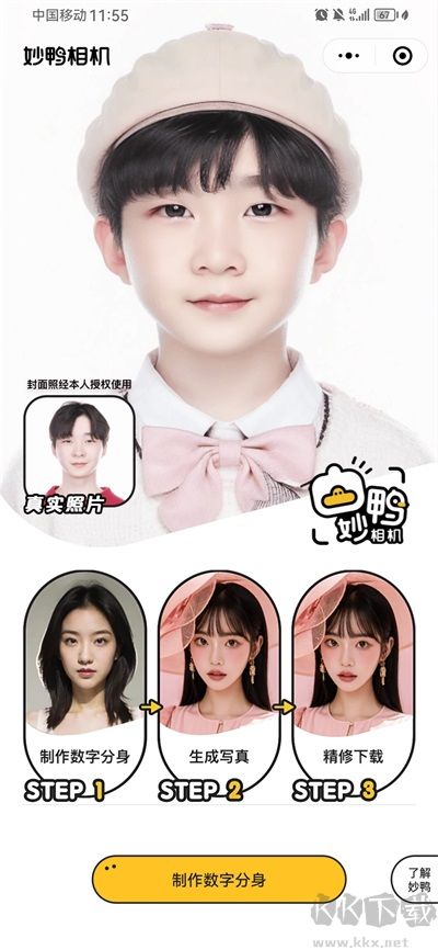 妙鴨相機 v4.3.1免費版0