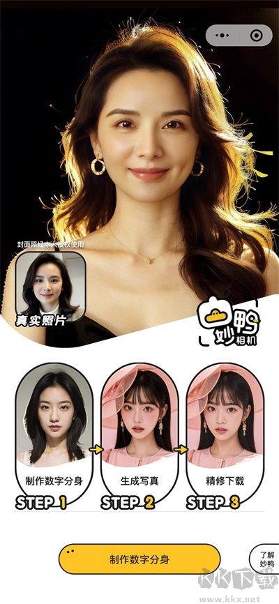 妙鴨相機 v4.3.1免費版2
