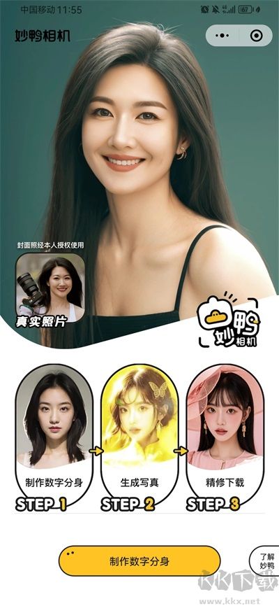 妙鴨相機 v4.3.1免費版3