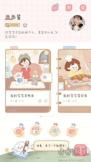 念念手帳安卓版 v2.7.0手機版0