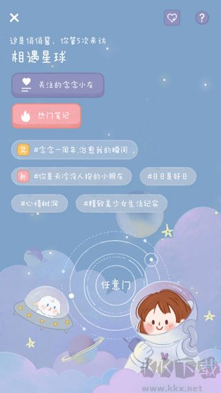 念念手帳安卓版 v2.7.0手機版1