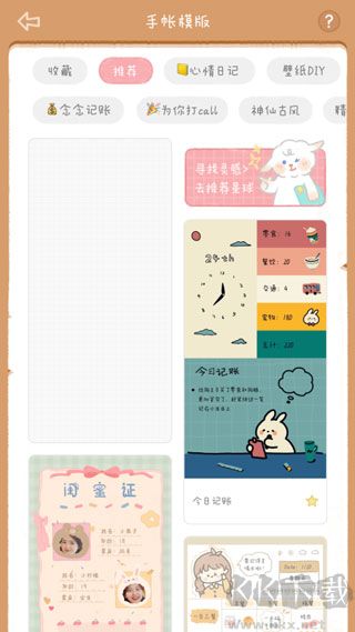 念念手帳安卓版 v2.7.0手機版2