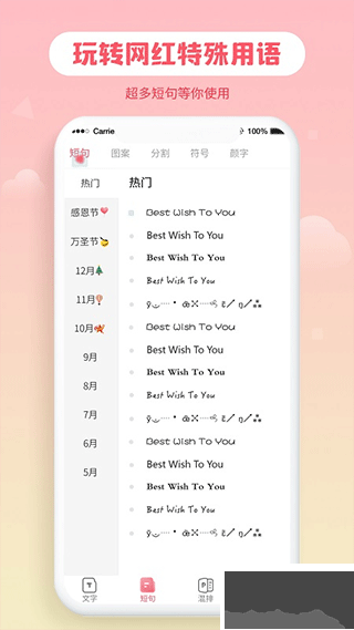 花樣字體大全 v3.0.3最新版2