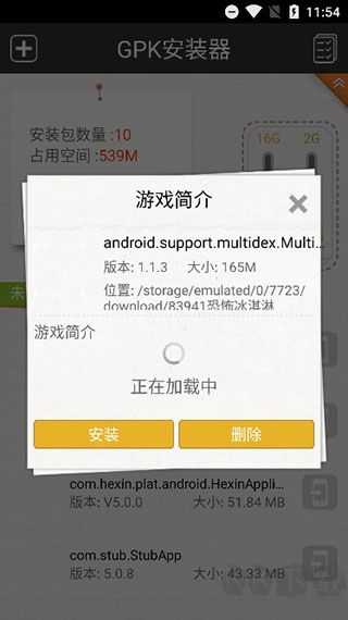 gpk安裝器安卓版 v1.0.00