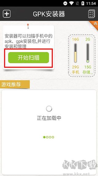 gpk安裝器安卓版 v1.0.02
