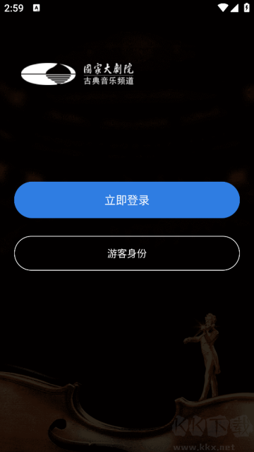大劇院·古典安卓版 v3.2.9版本1