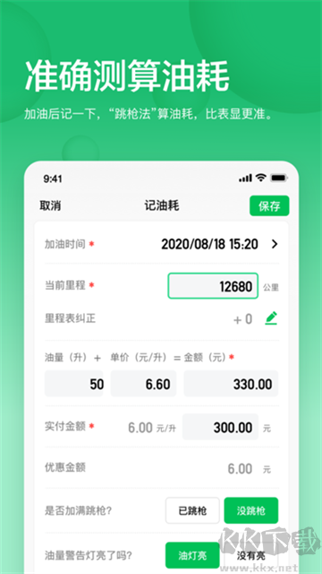 小熊油耗app官方版 v3.7.8安卓版3