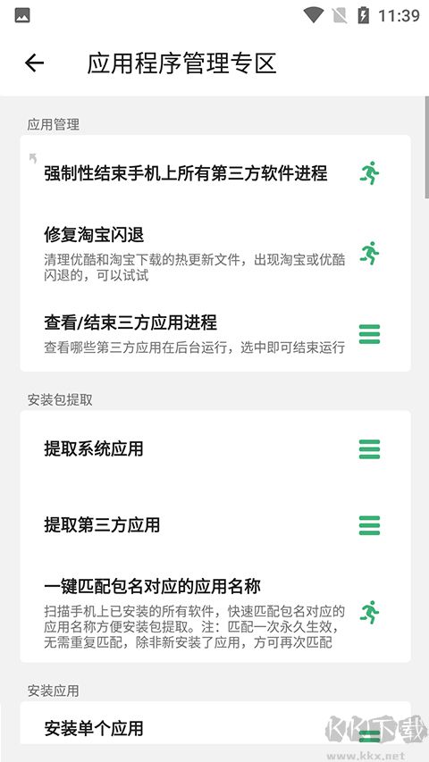 搞機助手app最新版 v2.10.18安卓版2