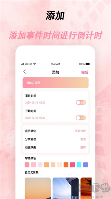 倒計時器app v2.4.5.0最新版0