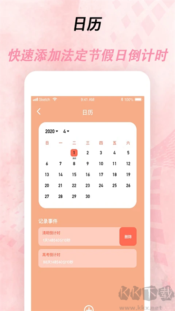 倒計時器app v2.4.5.0最新版2