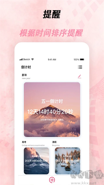 倒計時器app v2.4.5.0最新版3