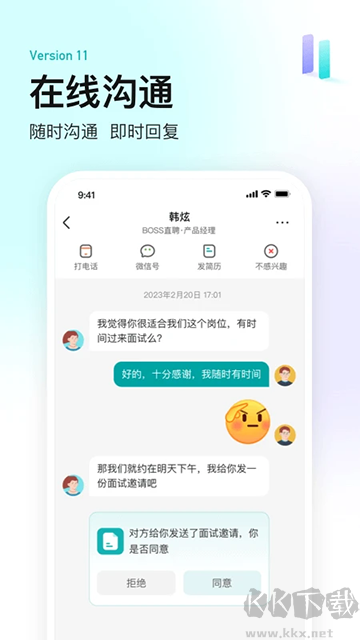 BOSS直聘app官方版 v13.090安卓版3