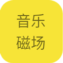 音樂磁場(chǎng)app手機(jī)版 v1.0.0安卓版