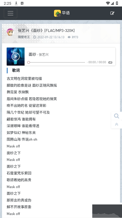 音樂磁場app手機版 v1.0.0安卓版3