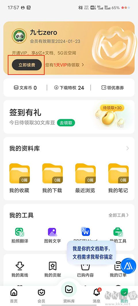 百度文庫官網版 v10.0.400