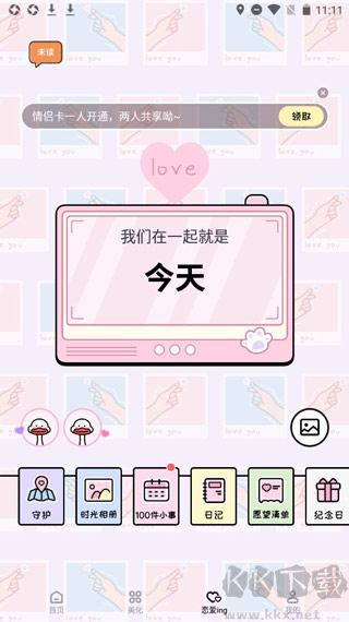 倒數321 v2.1.9安卓版1