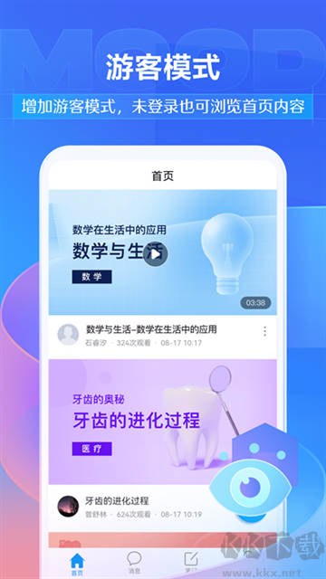 超星學習通app v6.5.9官方版3