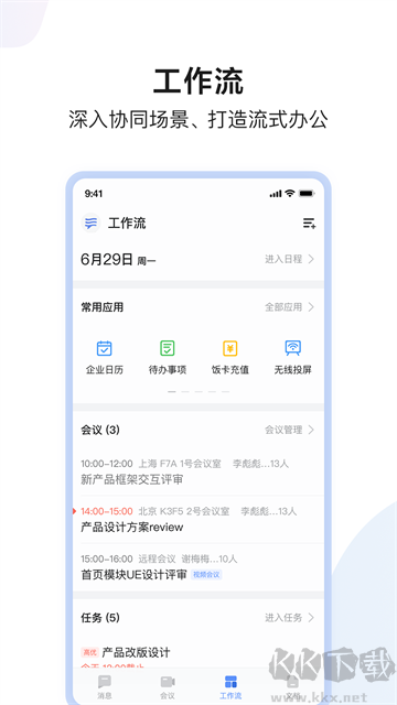 如流官方版 v8.60.4.0安卓版2