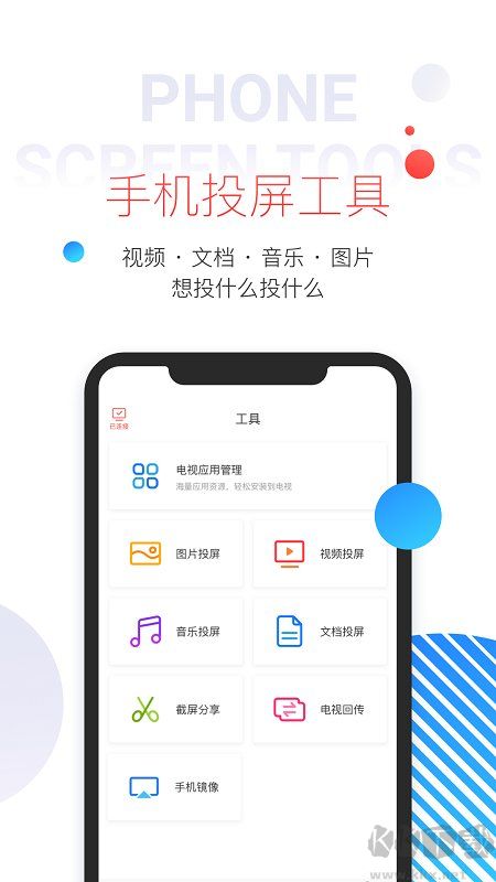多屏互動客戶端 v10.1.21