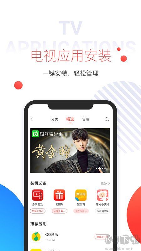 多屏互動客戶端 v10.1.20