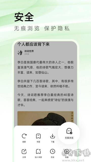 萬能瀏覽器app官方版 v3.80手機版3