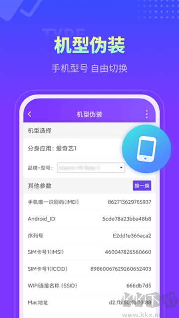 分身大師app v5.1.1.1016正版0