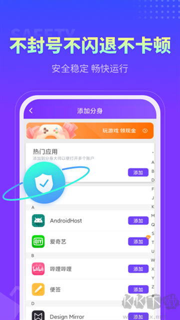 分身大師app v5.1.1.1016正版3