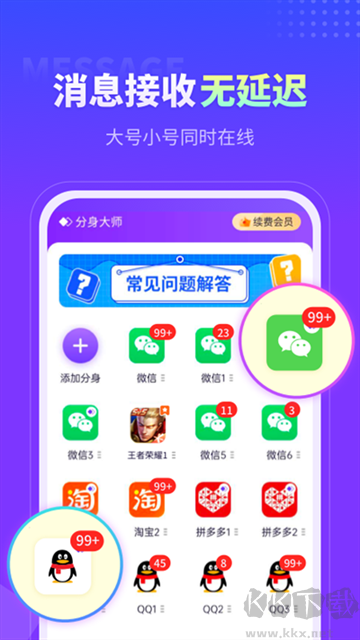 分身大師app v5.1.1.1016正版1