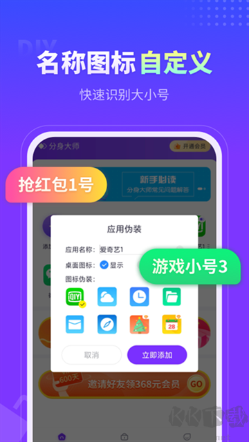 分身大師app v5.1.1.1016正版2