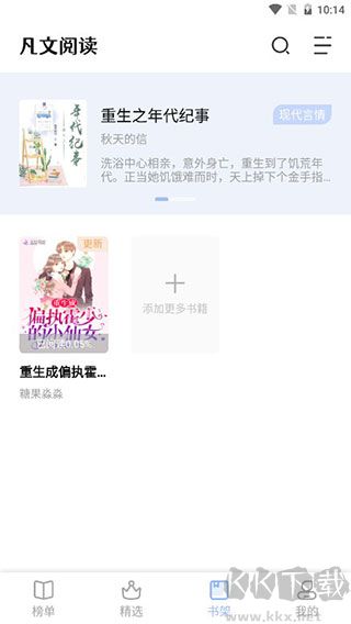 凡文閱讀 v1.3.6手機版1