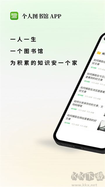 個人圖書館app v7.7.3安卓版2