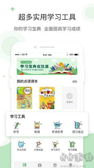 愛點讀app v7.8.0安卓版2