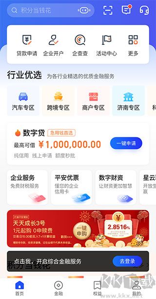 平安數(shù)字口袋安卓版 v7.1.00