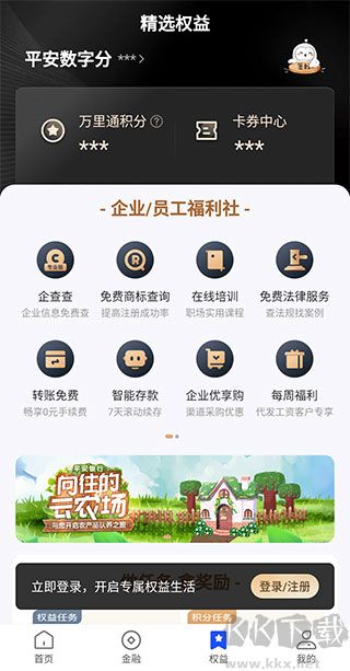平安數(shù)字口袋安卓版 v7.1.02