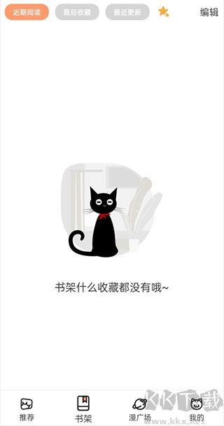 喵上漫畫正式版 v1.0.3最新版3