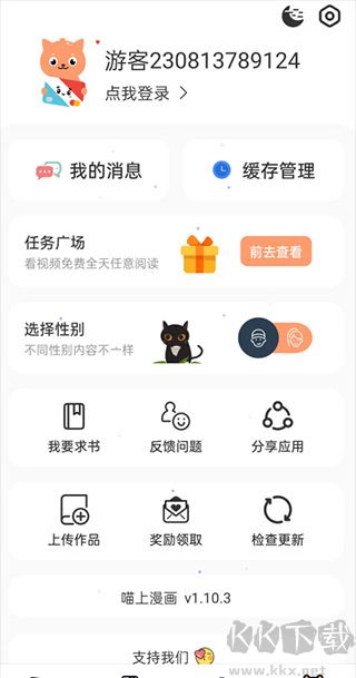 喵上漫畫正式版 v1.0.3最新版1