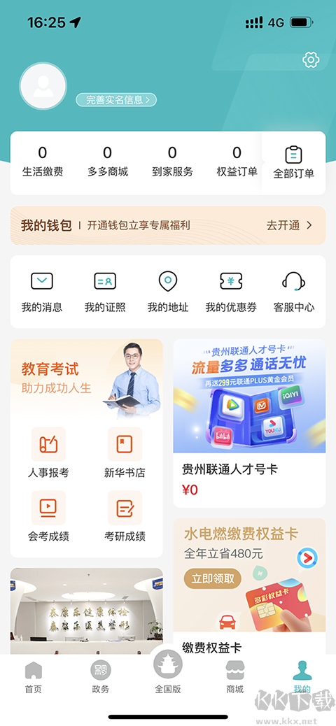 云上貴州 v8.1.9手機版0