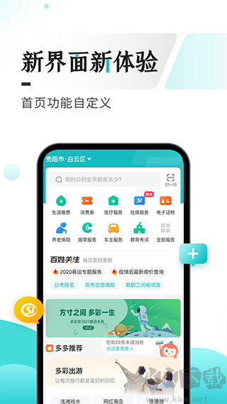 云上貴州 v8.1.9手機版1