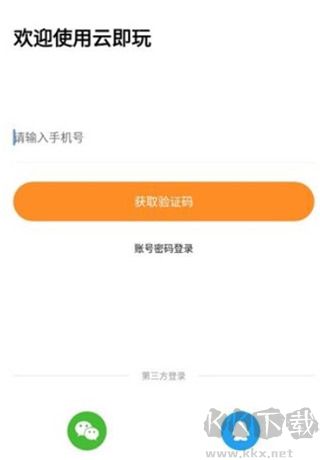 云點擊云電腦免費版 v2.1.110