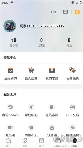 c5game飾品交易純凈版 v4.4.81