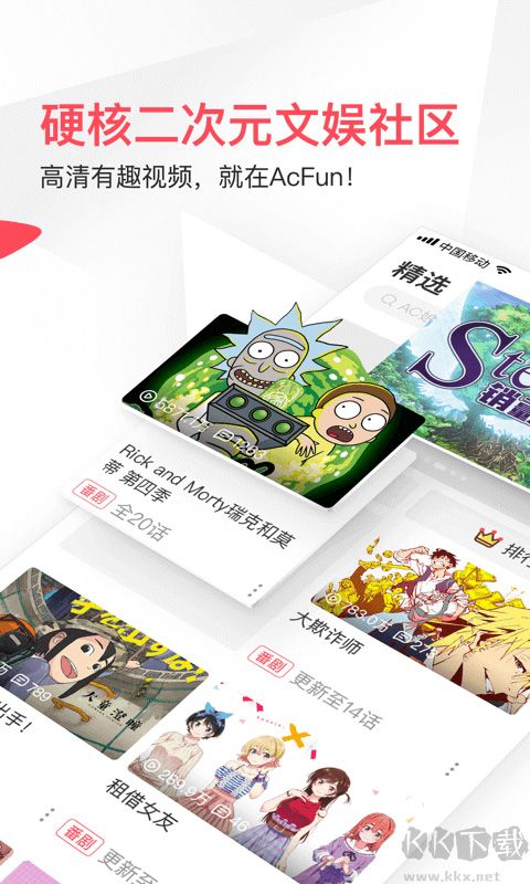 a站手機免費版 v6.77.0.1306安卓版1