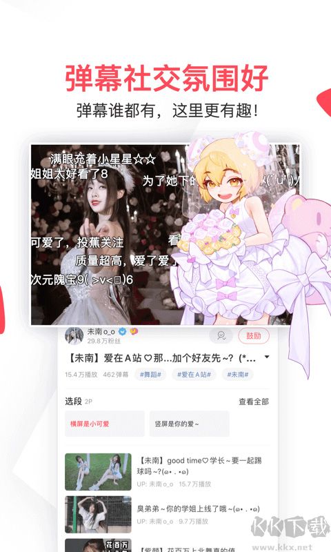 a站手機免費版 v6.77.0.1306安卓版0