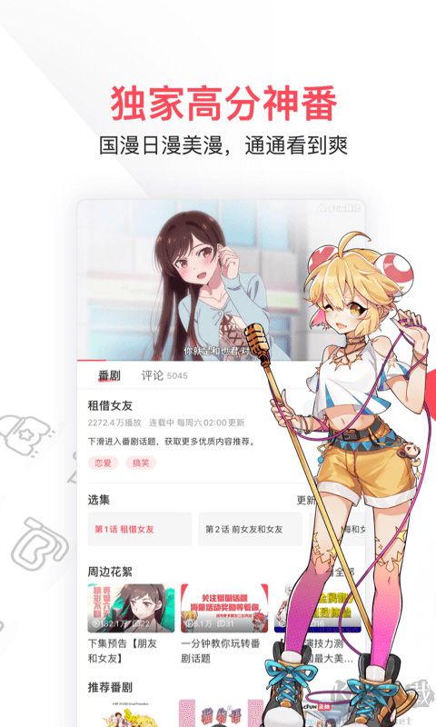 a站手機免費版 v6.77.0.1306安卓版3